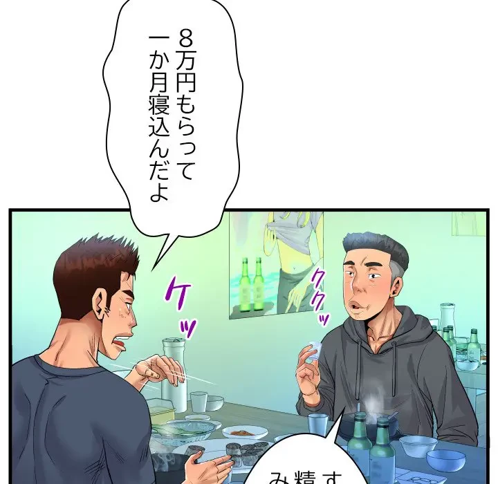ネバーストップち〇騒動!? 第34話 - 66