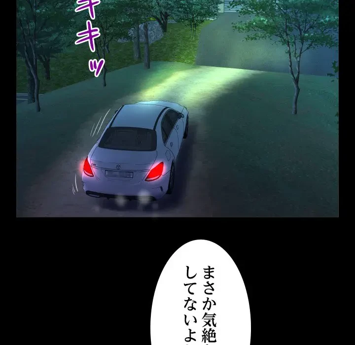 ネバーストップち〇騒動!? 第34話 - 77