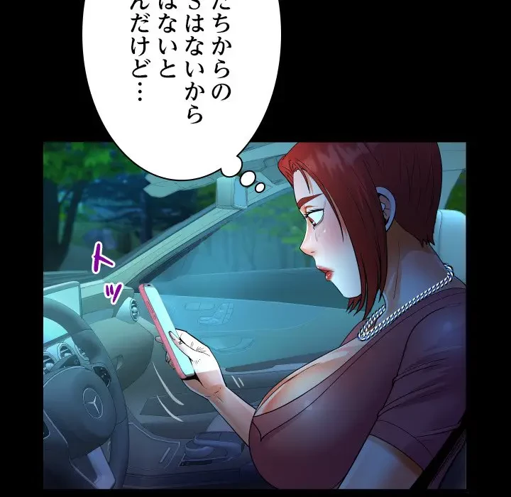 ネバーストップち〇騒動!? 第34話 - 79