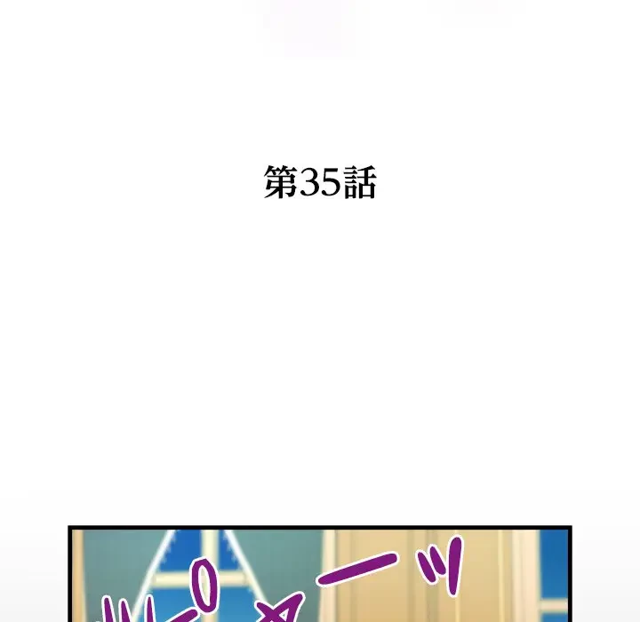 ネバーストップち〇騒動!? 第35話 - 12