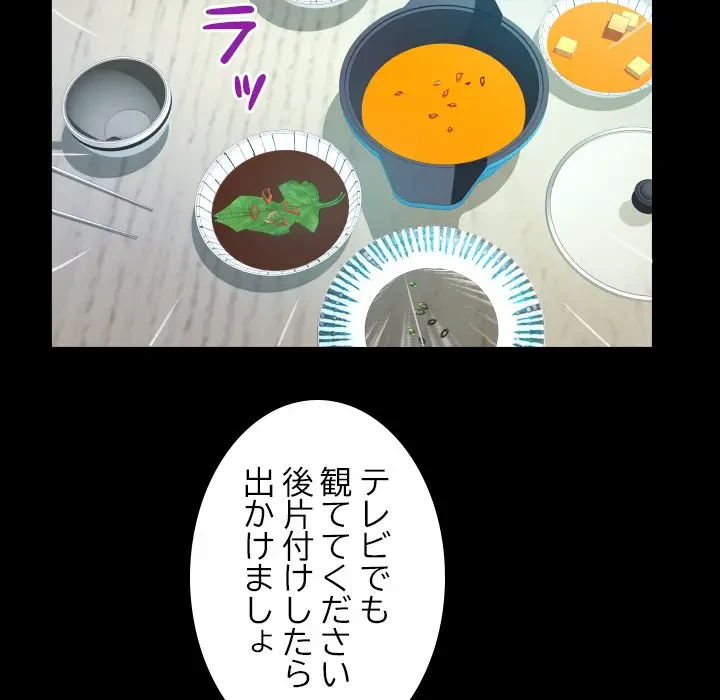 ネバーストップち〇騒動!? 第36話 - 57