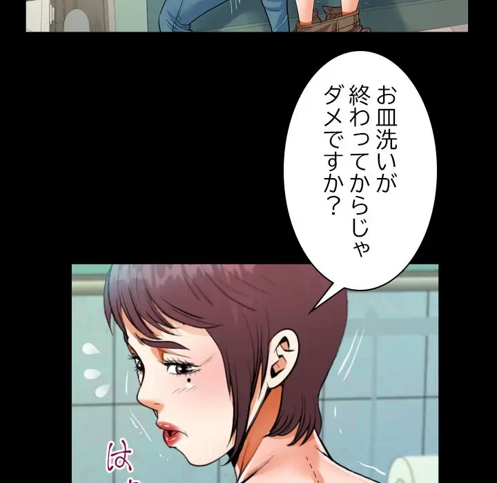 ネバーストップち〇騒動!? 第36話 - 69