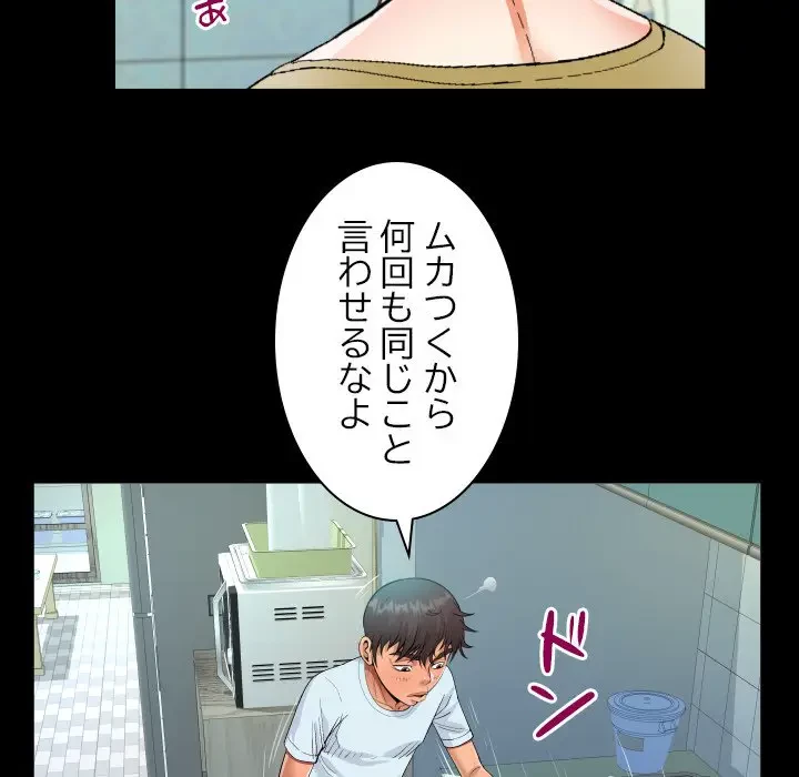 ネバーストップち〇騒動!? 第36話 - 70