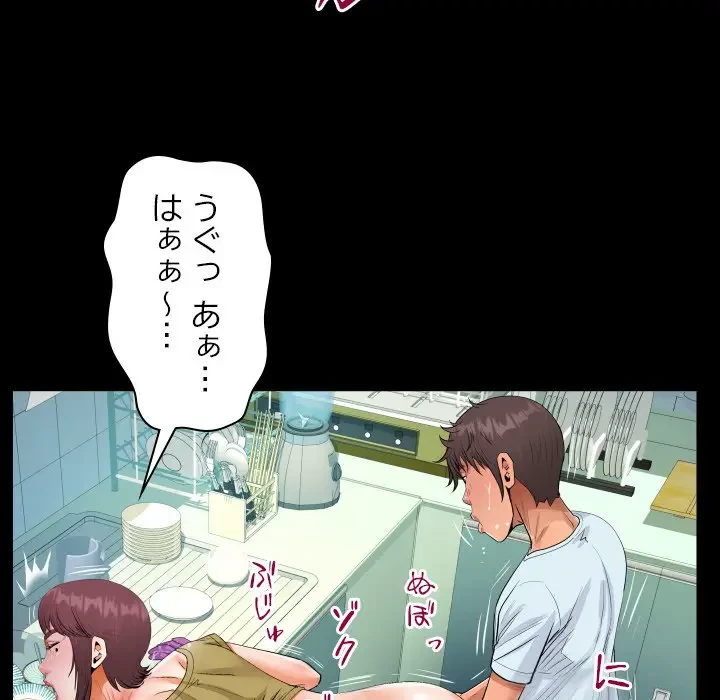 ネバーストップち〇騒動!? 第36話 - 78