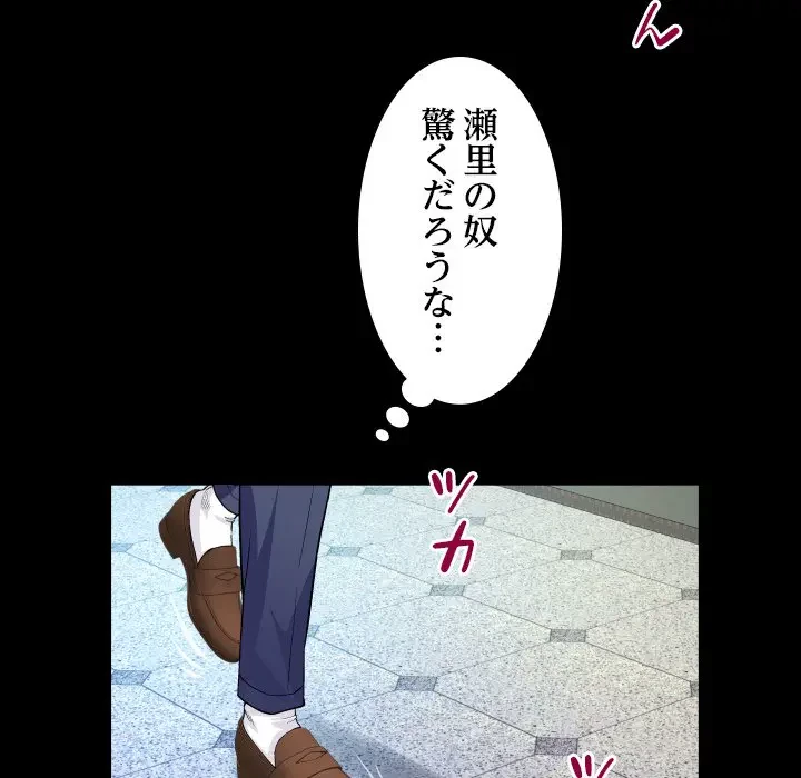 ネバーストップち〇騒動!? 第36話 - 81