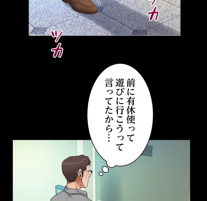 ネバーストップち〇騒動!? 第36話 - 82