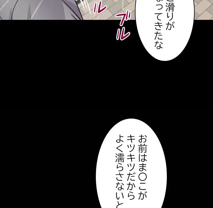 ネバーストップち〇騒動!? 第36話 - 88