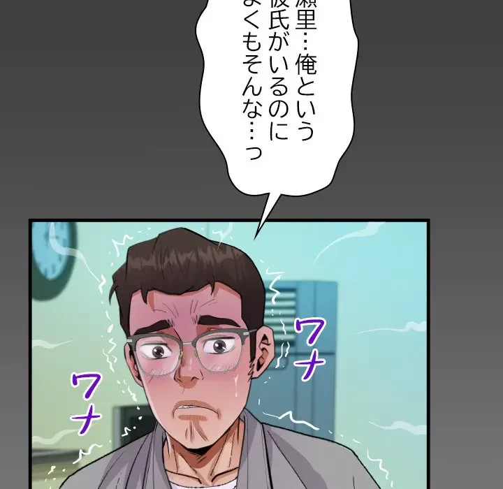 ネバーストップち〇騒動!? 第36話 - 93