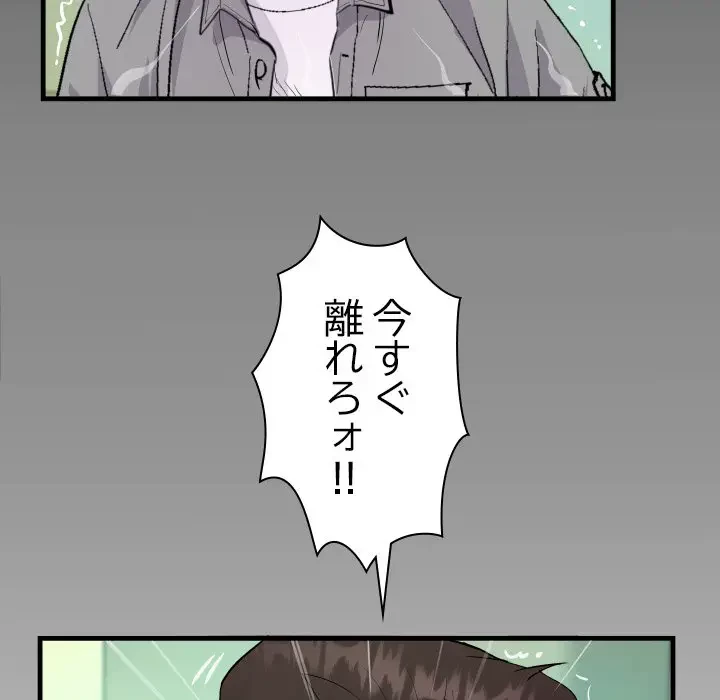 ネバーストップち〇騒動!? 第36話 - 94