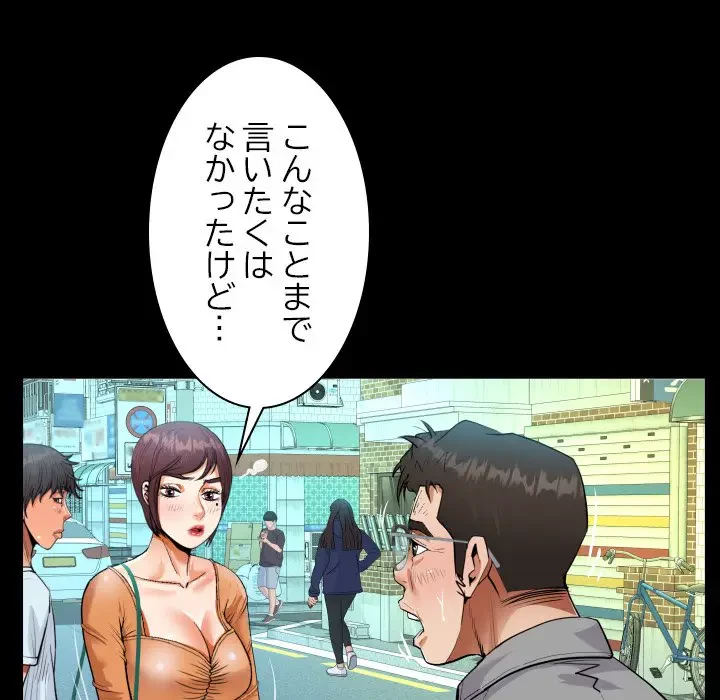 ネバーストップち〇騒動!? 第37話 - 57