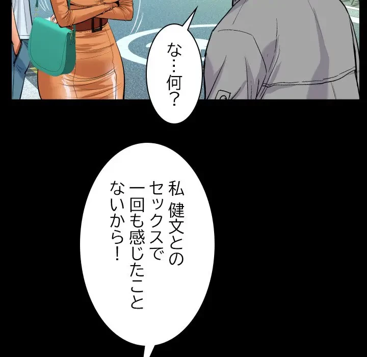 ネバーストップち〇騒動!? 第37話 - 58