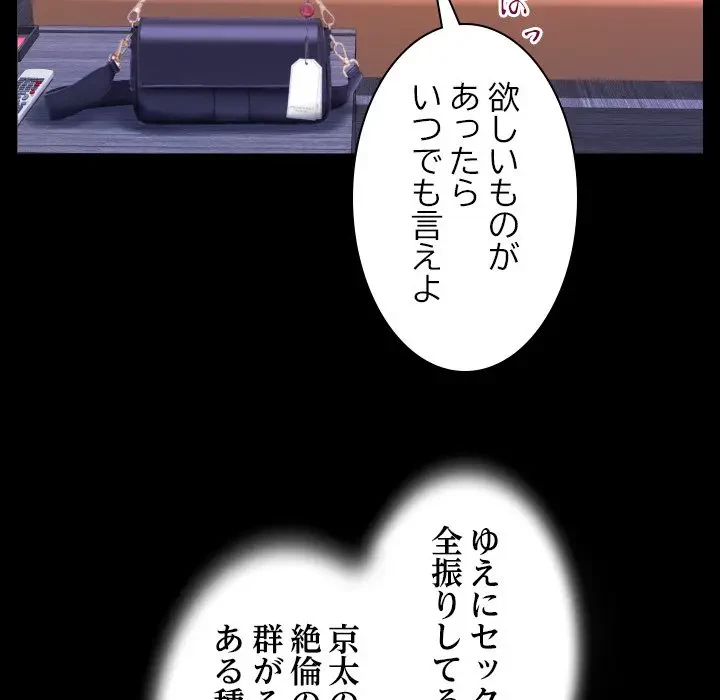 ネバーストップち〇騒動!? 第37話 - 74
