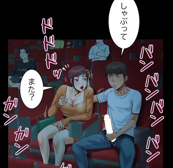 ネバーストップち〇騒動!? 第37話 - 77