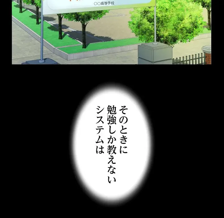 ネバーストップち〇騒動!? 第37話 - 87