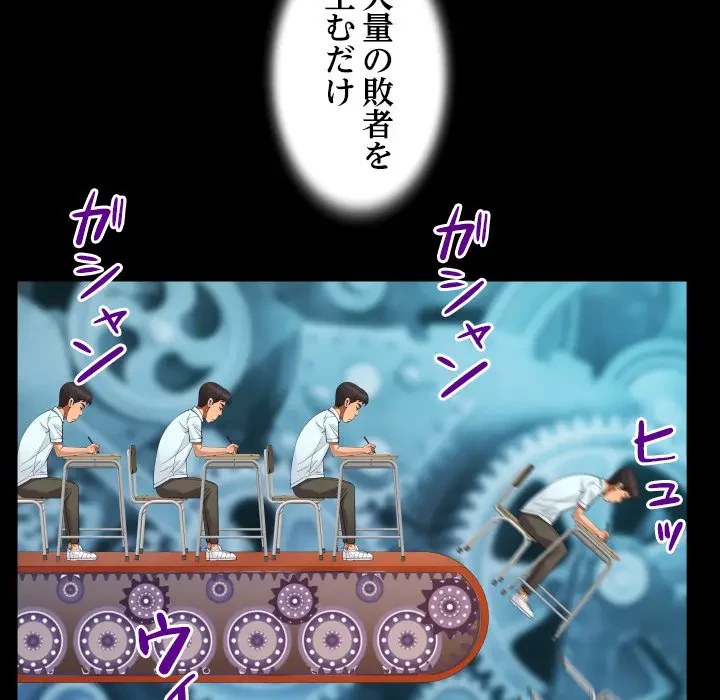 ネバーストップち〇騒動!? 第37話 - 89
