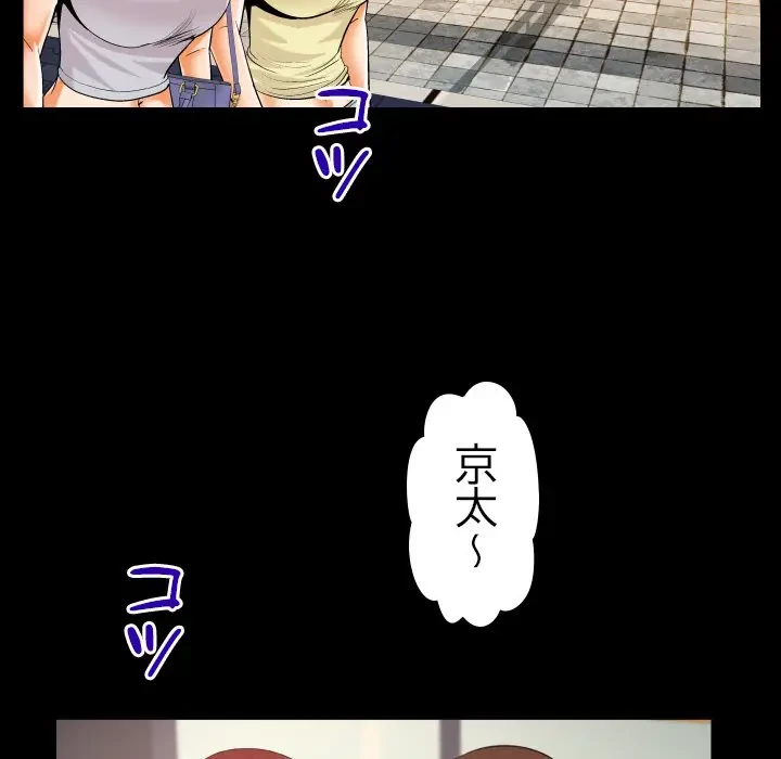 ネバーストップち〇騒動!? 第37話 - 98