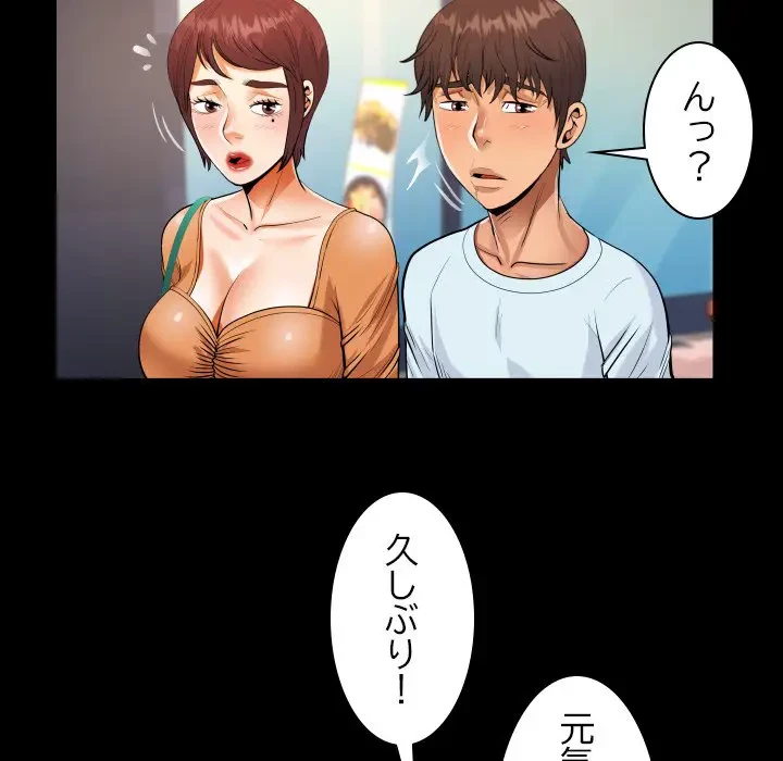 ネバーストップち〇騒動!? 第37話 - 99
