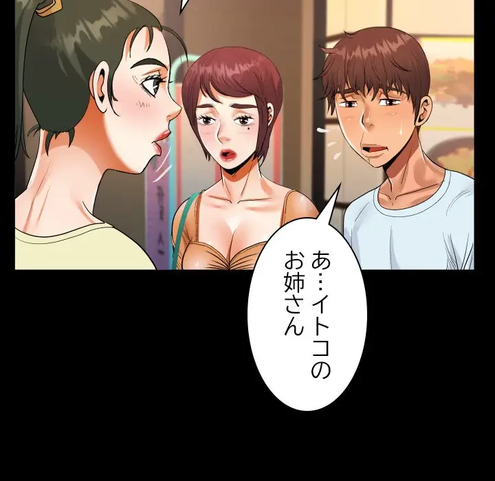 ネバーストップち〇騒動!? 第37話 - 102
