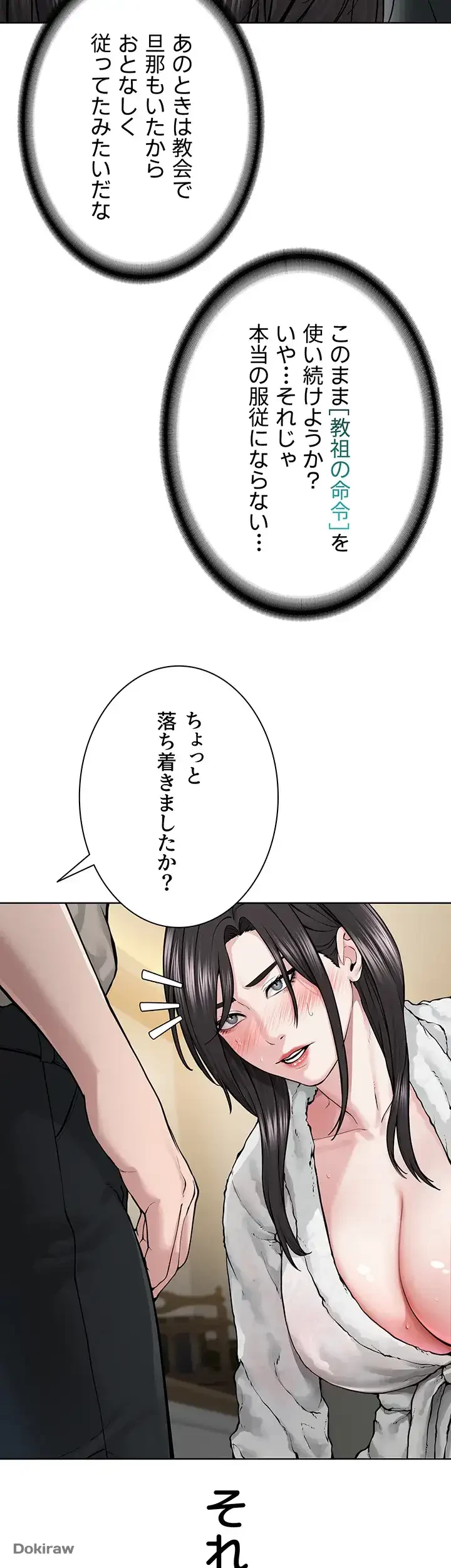 教祖様に身を捧げよ 第21話 - 4