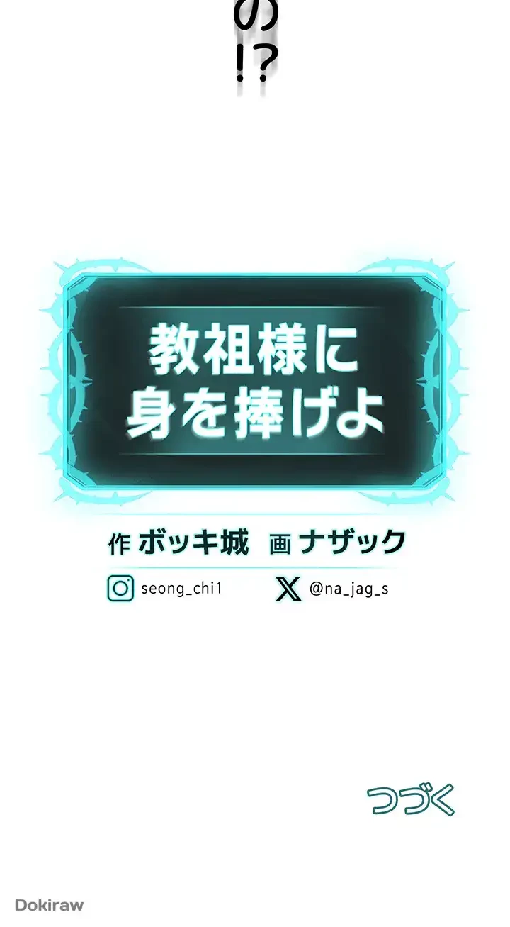 教祖様に身を捧げよ 第21話 - 51