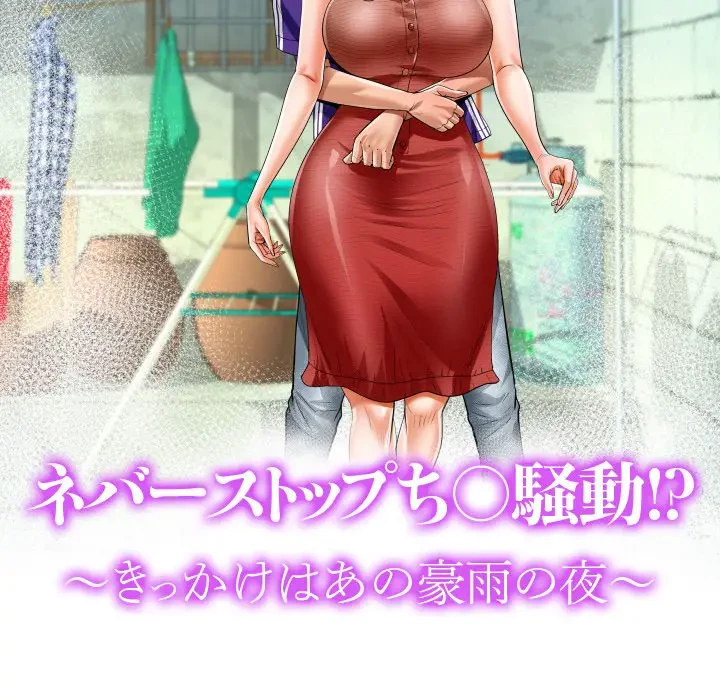 ネバーストップち〇騒動!? 第39話 - 13