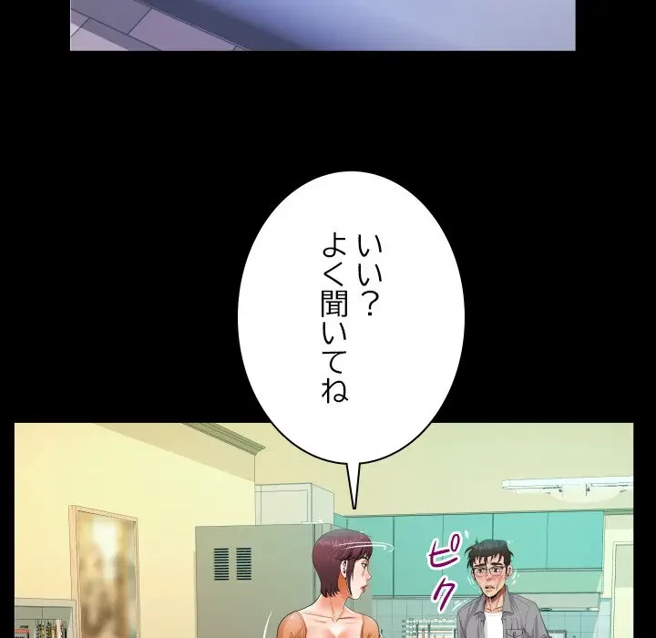 ネバーストップち〇騒動!? 第39話 - 48