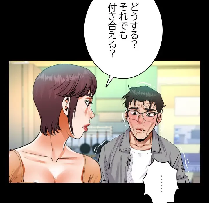 ネバーストップち〇騒動!? 第39話 - 54