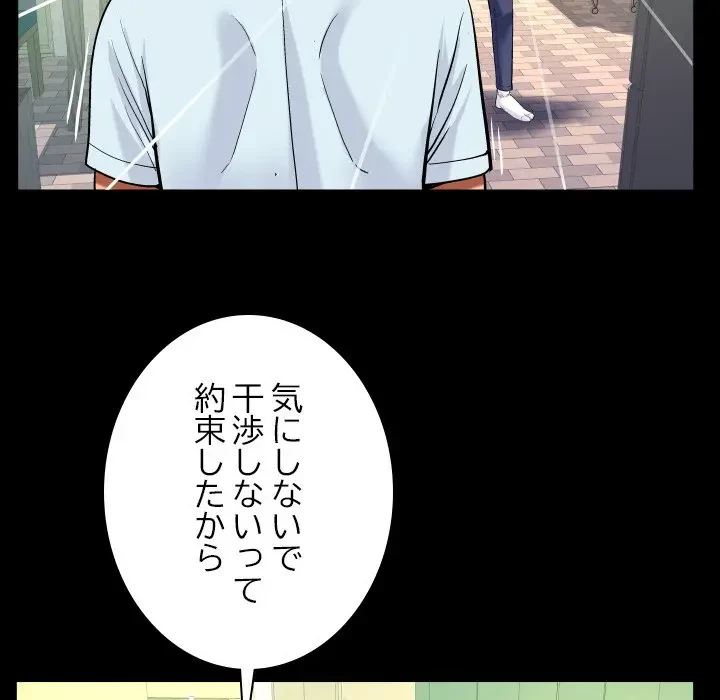 ネバーストップち〇騒動!? 第39話 - 76