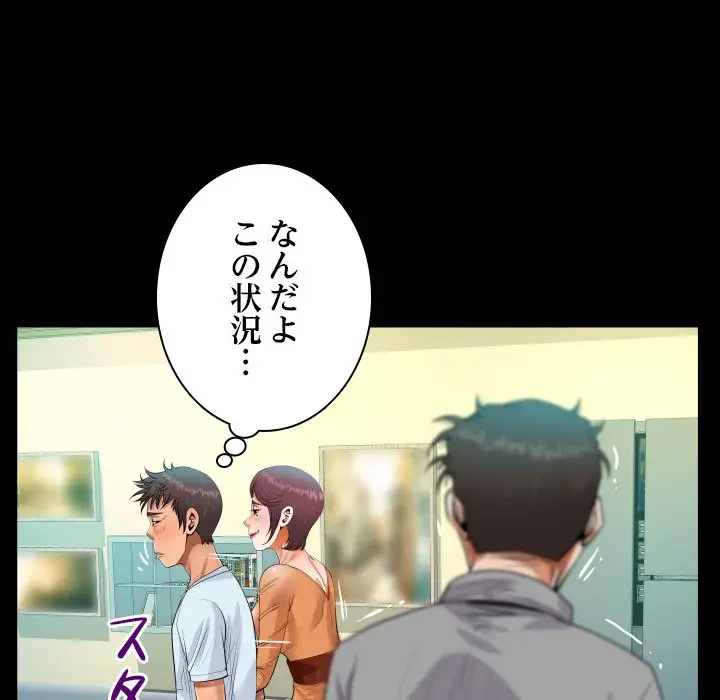 ネバーストップち〇騒動!? 第39話 - 78