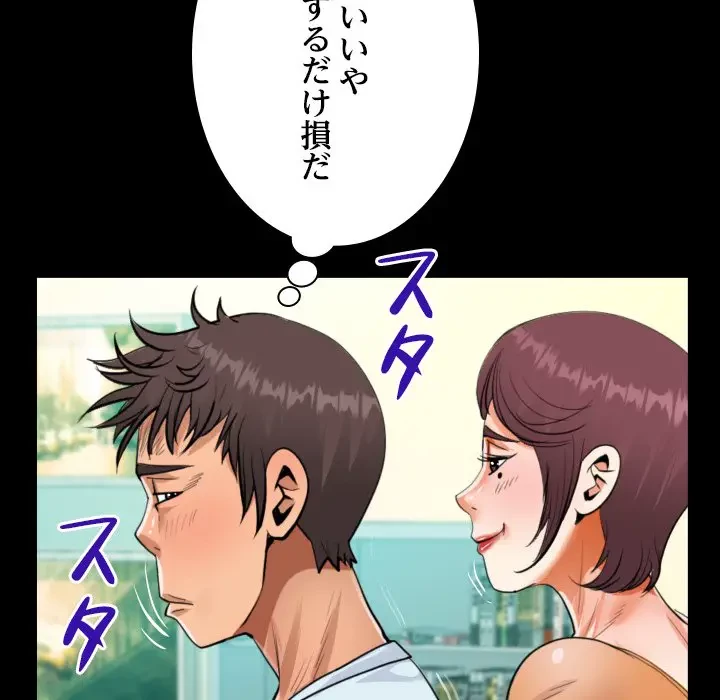 ネバーストップち〇騒動!? 第39話 - 80