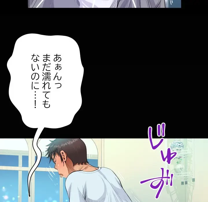 ネバーストップち〇騒動!? 第39話 - 90