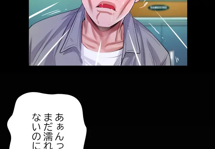 ネバーストップち〇騒動!? 第40話 - 4