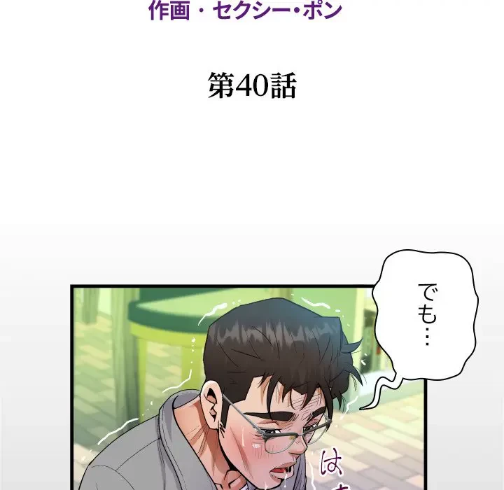 ネバーストップち〇騒動!? 第40話 - 12