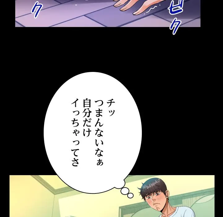 ネバーストップち〇騒動!? 第40話 - 31