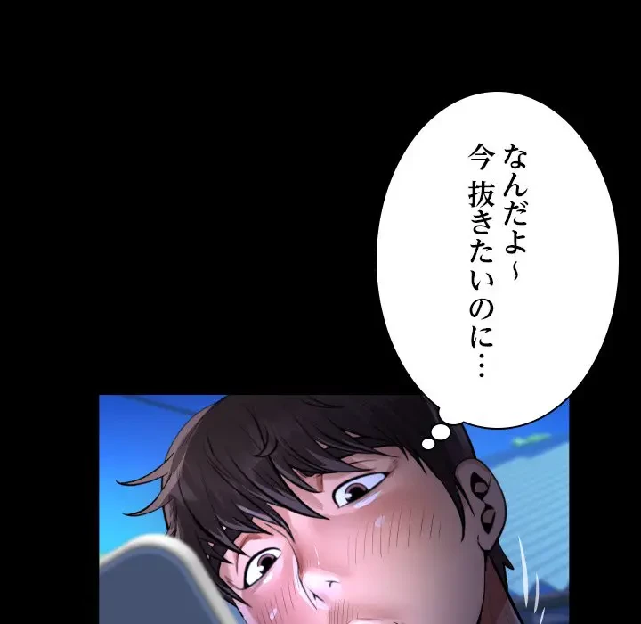 ネバーストップち〇騒動!? 第40話 - 54