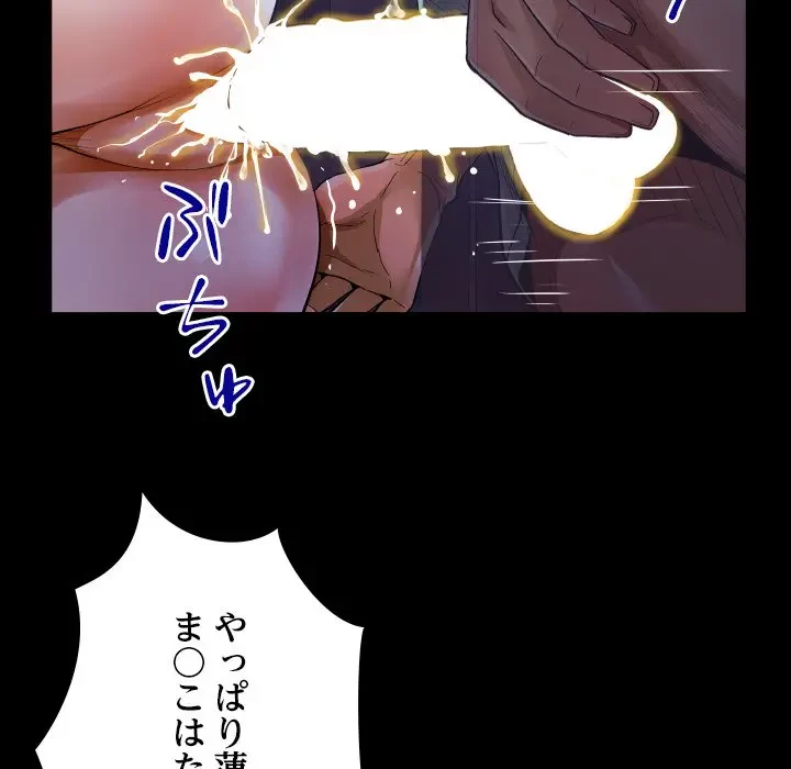 ネバーストップち〇騒動!? 第40話 - 77