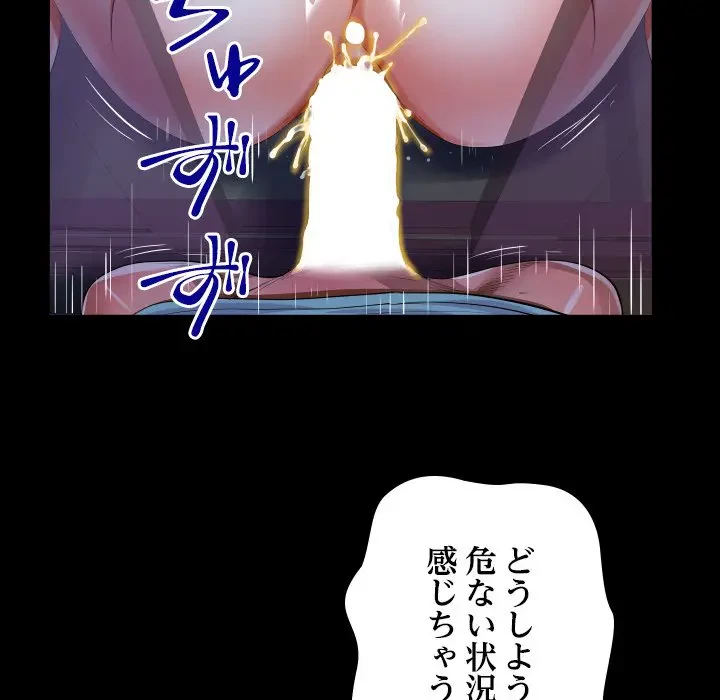 ネバーストップち〇騒動!? 第40話 - 84