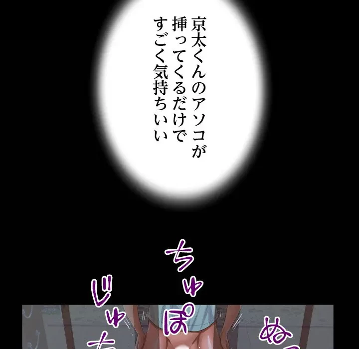 ネバーストップち〇騒動!? 第40話 - 88