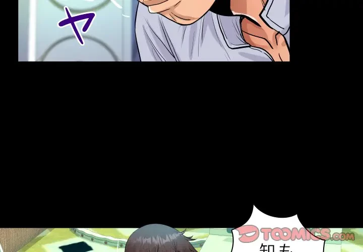 ネバーストップち〇騒動!? 第43話 - 2