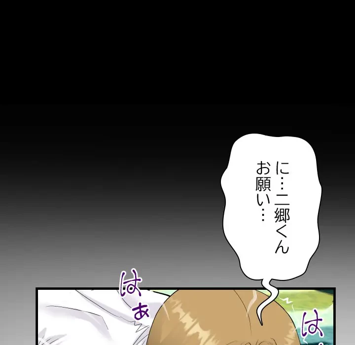 ネバーストップち〇騒動!? 第43話 - 8