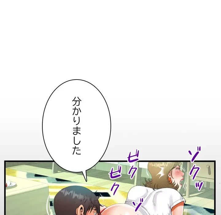 ネバーストップち〇騒動!? 第43話 - 14