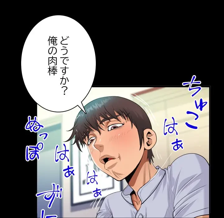 ネバーストップち〇騒動!? 第43話 - 31