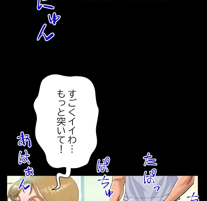 ネバーストップち〇騒動!? 第43話 - 32