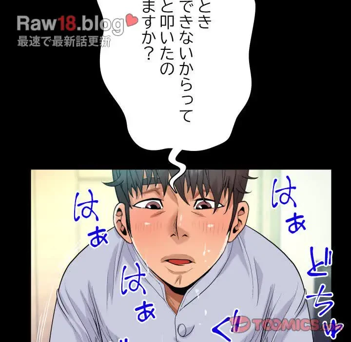 ネバーストップち〇騒動!? 第43話 - 34