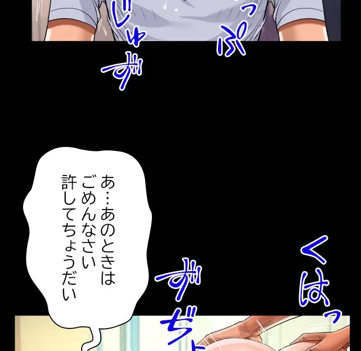 ネバーストップち〇騒動!? 第43話 - 35