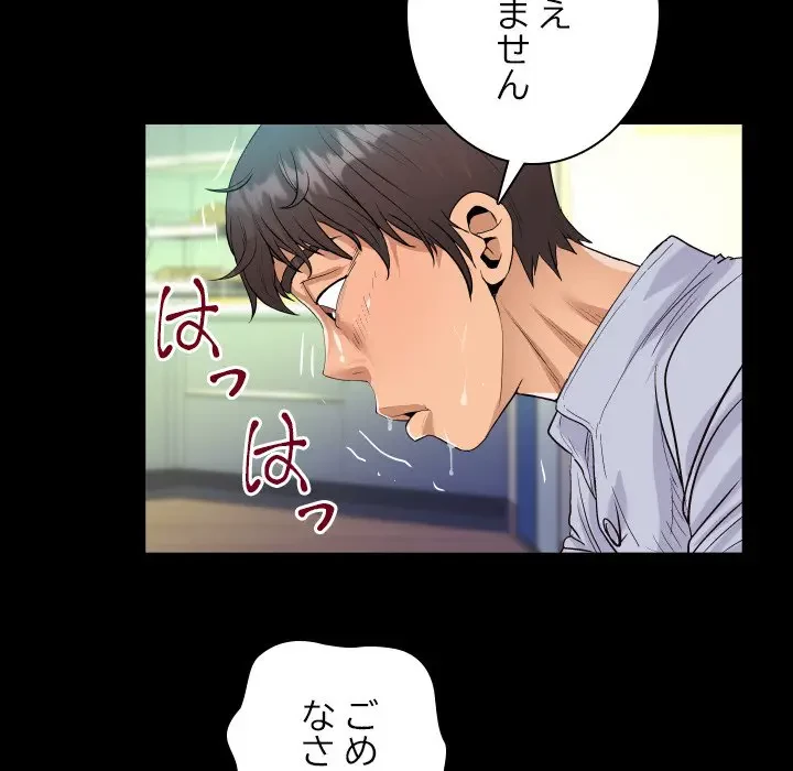 ネバーストップち〇騒動!? 第43話 - 37