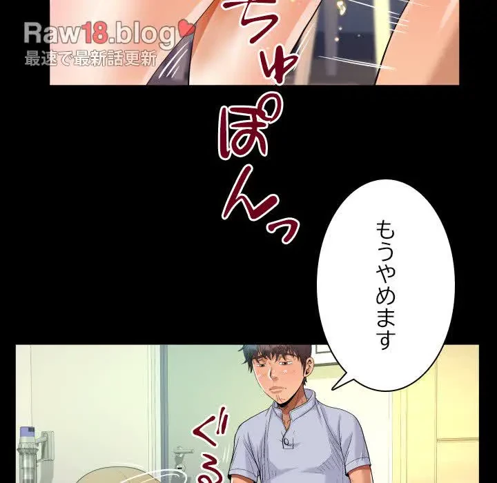 ネバーストップち〇騒動!? 第43話 - 40
