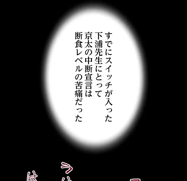 ネバーストップち〇騒動!? 第43話 - 42