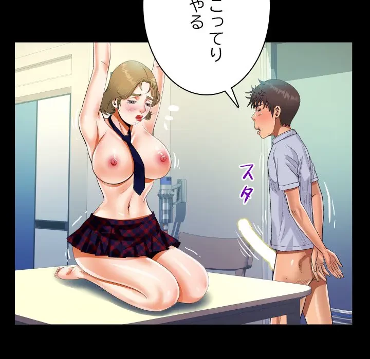 ネバーストップち〇騒動!? 第43話 - 67