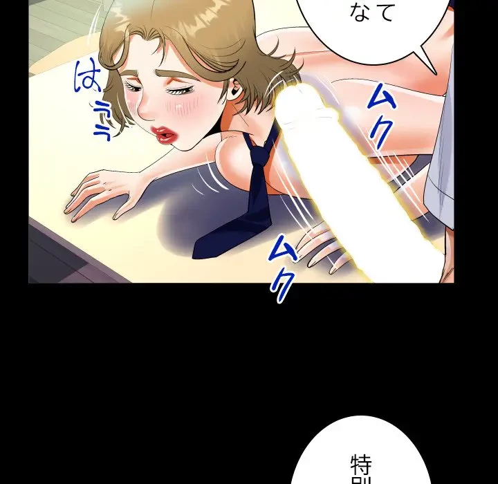 ネバーストップち〇騒動!? 第43話 - 77